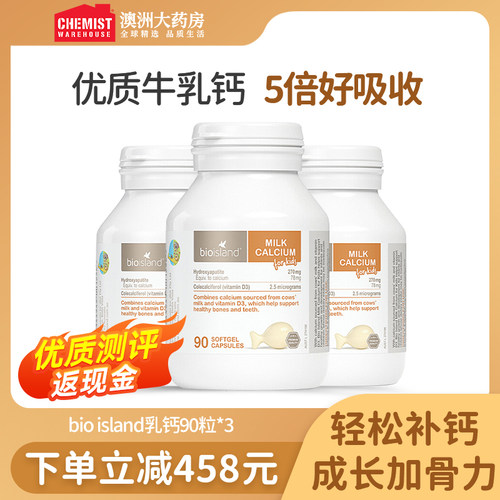 bioisland儿童液体乳钙90粒*3瓶