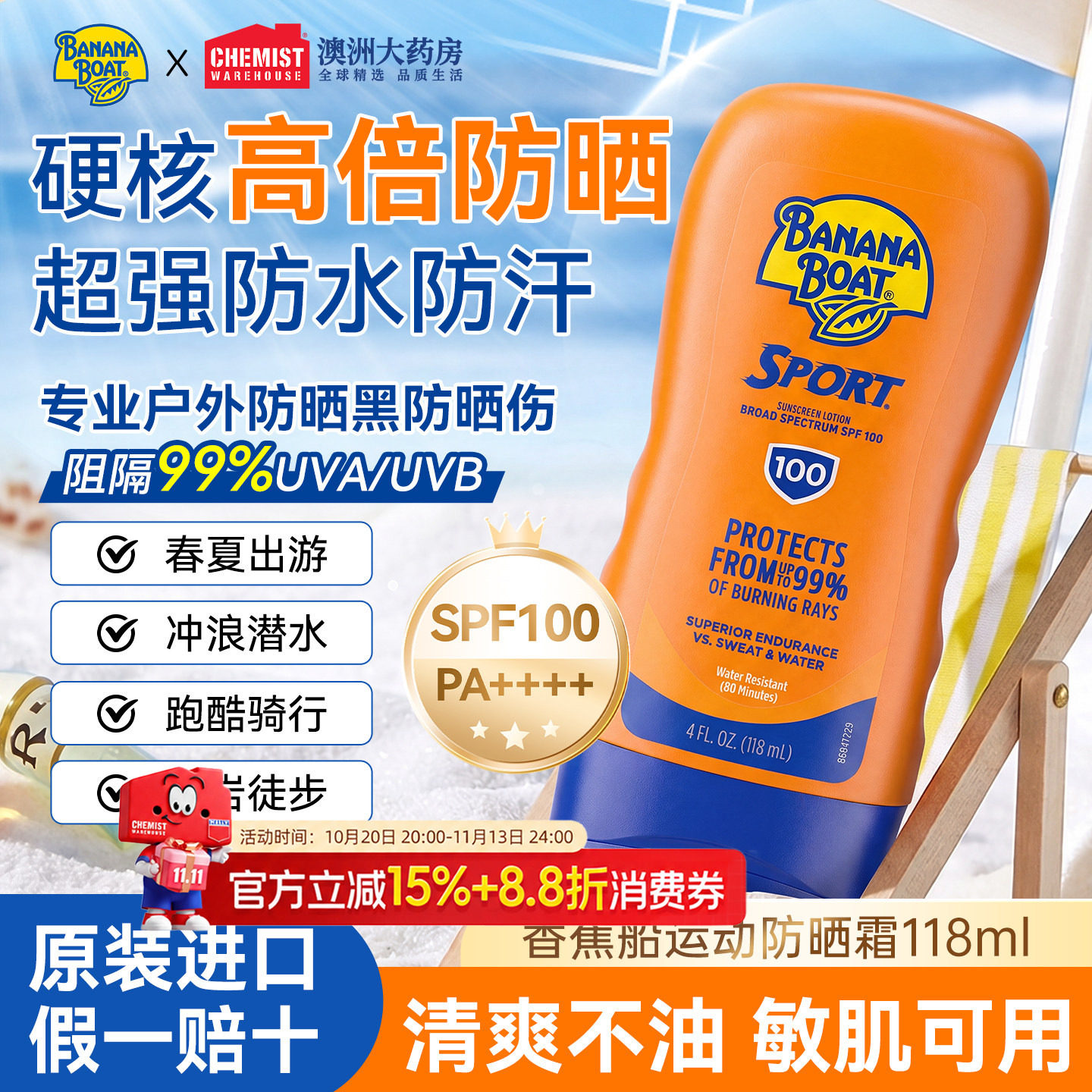 BananaBoat香蕉船防晒霜SPF100身体高倍防晒乳海边户外防水运动
