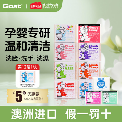 澳洲GOAT山羊奶皂儿童洗澡洗脸