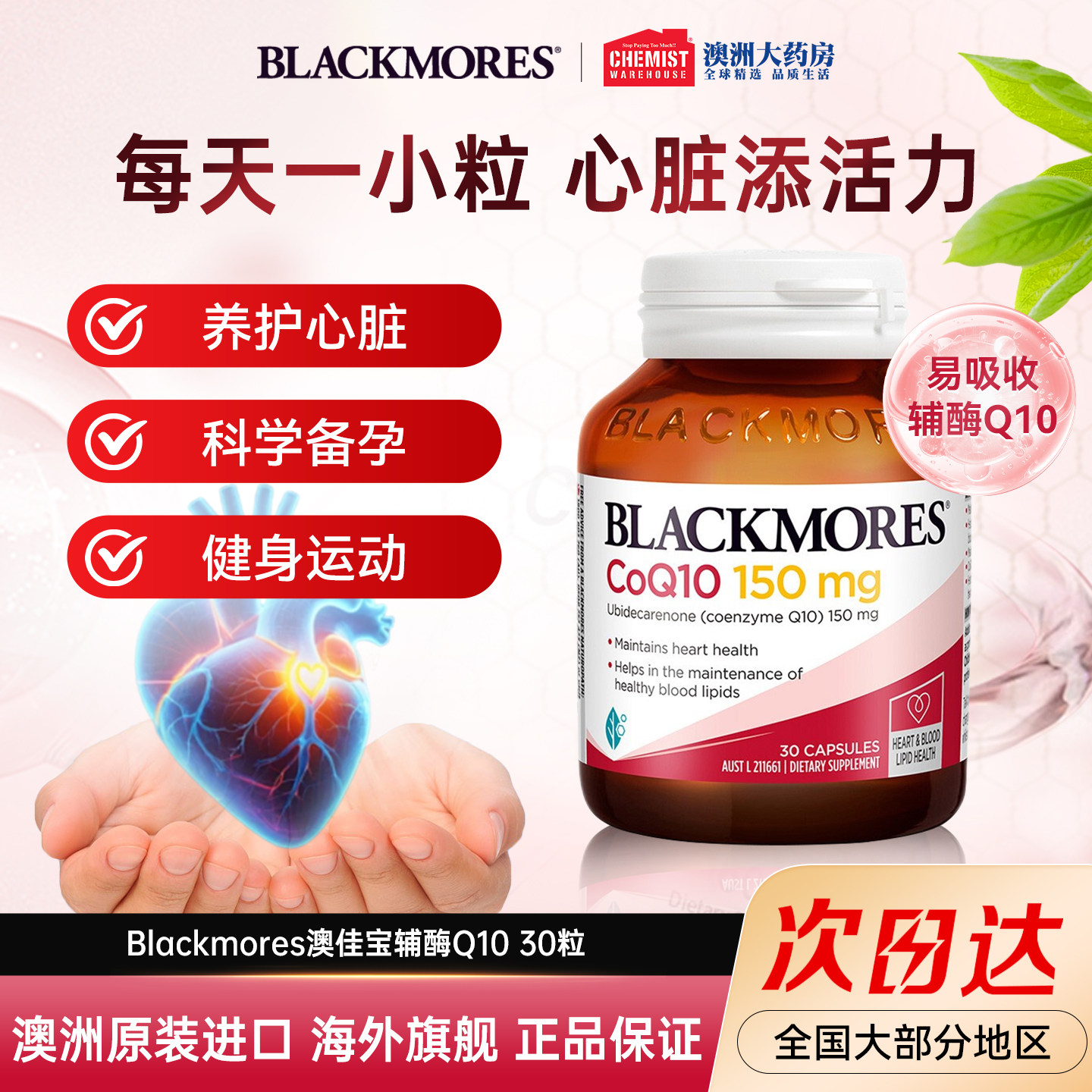 BLACKMORES/澳佳宝辅酶Q10