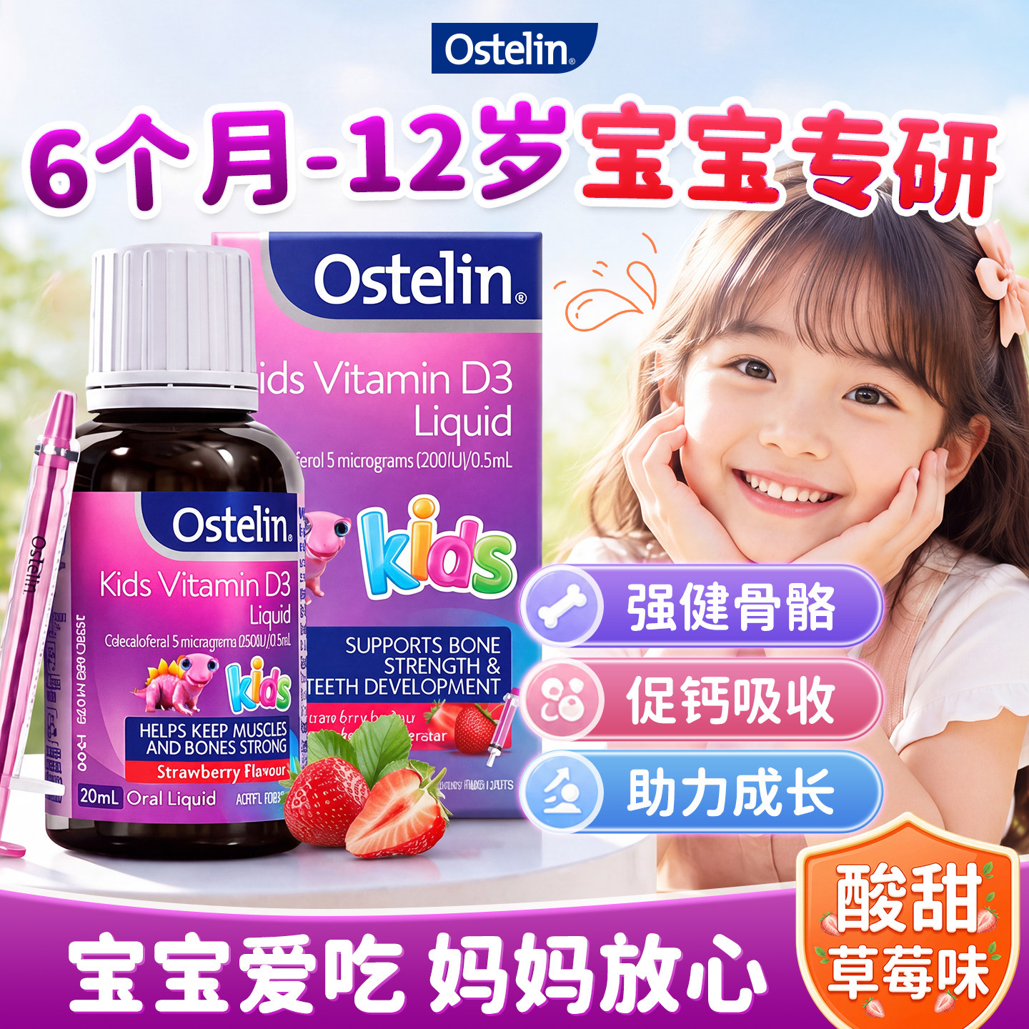 ostelin奥斯特林婴幼儿滴剂20ml图片