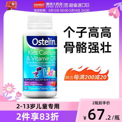 Ostelin/奥斯特林儿童钙片