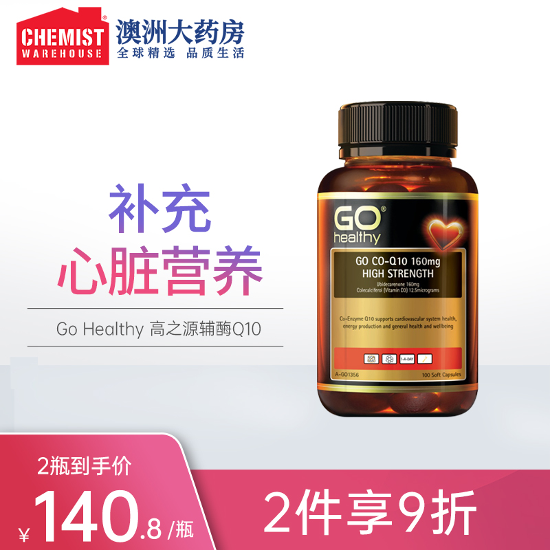 GOhealthy辅酶q10160mg