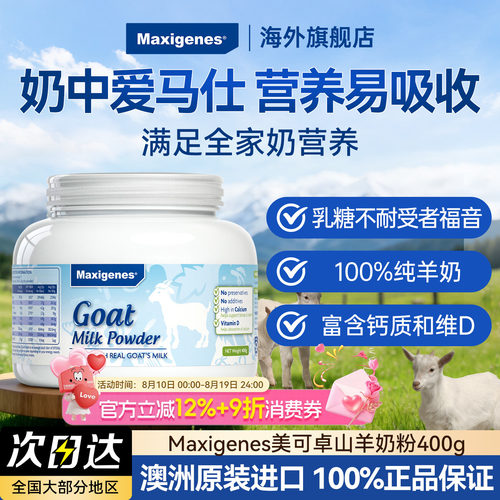 美可卓山羊奶粉400g学生高钙