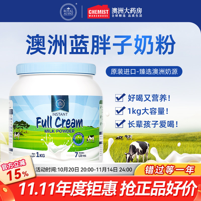澳洲进口蓝胖子皇家澳纽纯牛奶粉无糖高钙中老年人补钙专用1kg