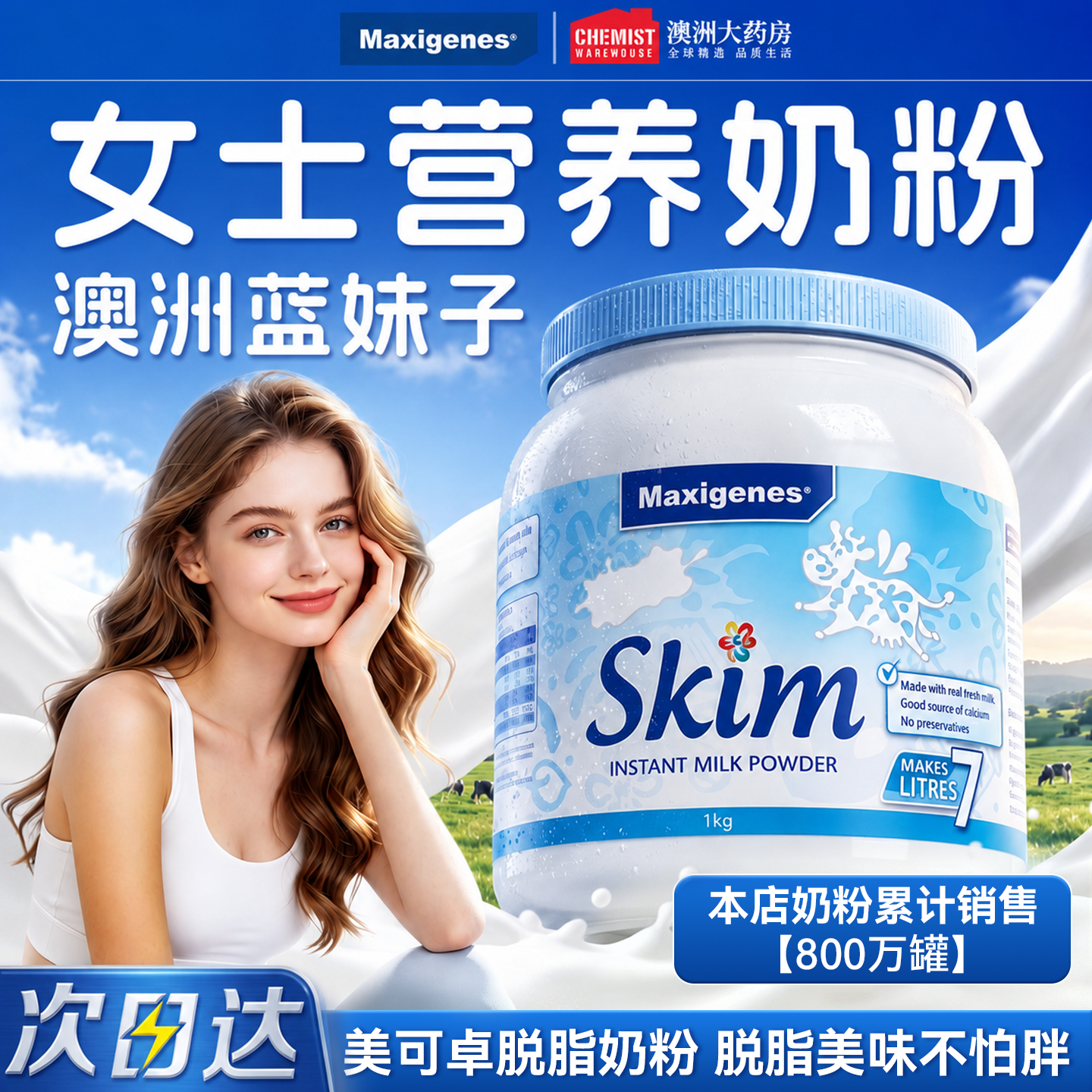 Maxigenes美可卓蓝妹子脱脂牛奶粉1kg女士减脂健身营养补钙蓝胖子
