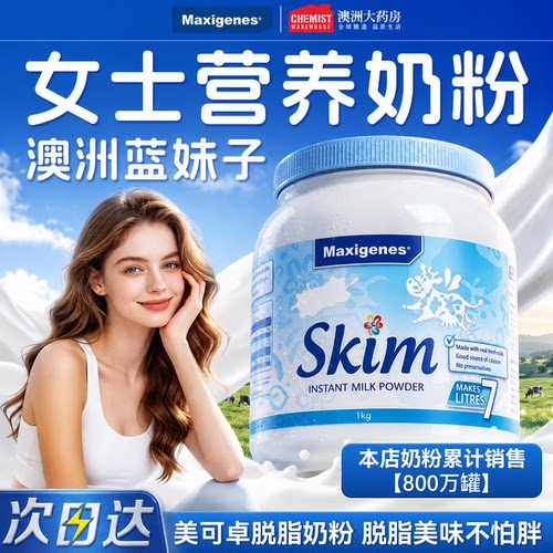 美可卓蓝妹子脱脂奶粉减脂健身