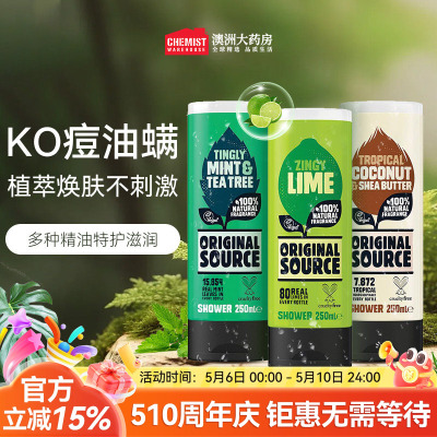 Original Source沐浴露除螨后背纯素植物精油清洁孕婴可用