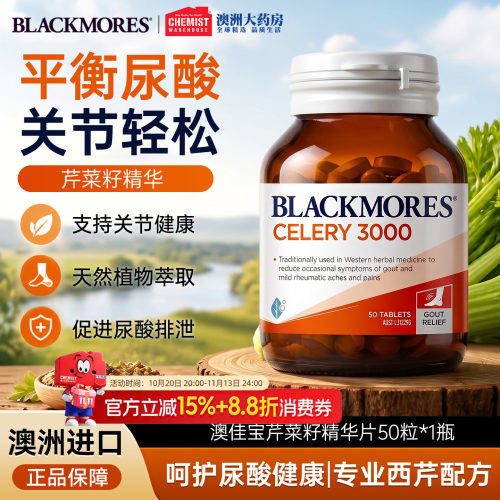 澳佳宝西芹籽养护关节中老年保健