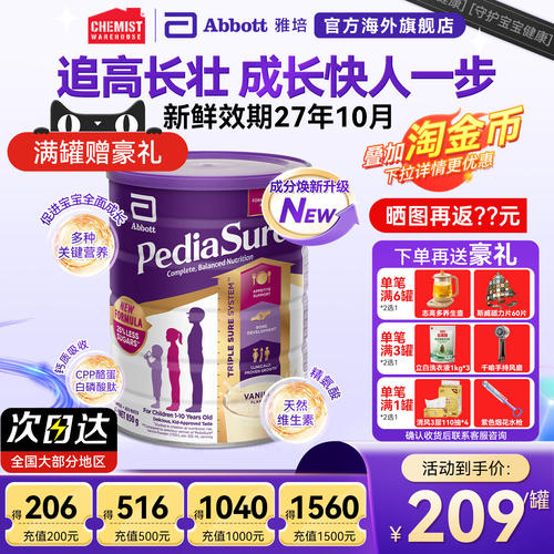 【官方旗舰店】雅培澳版小安素