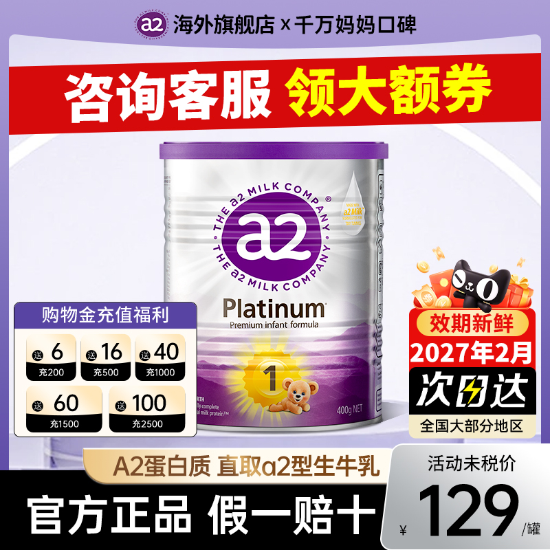 【官方旗舰店】A2紫白金1段奶粉