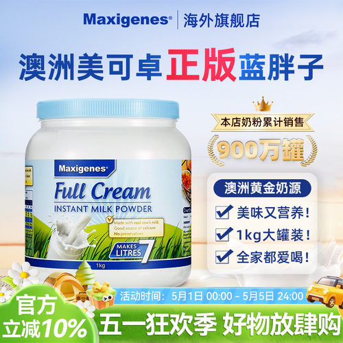 美可卓蓝胖子全脂奶粉官方旗舰店