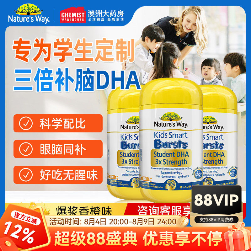 佳思敏儿童鱼油dha学生记忆力