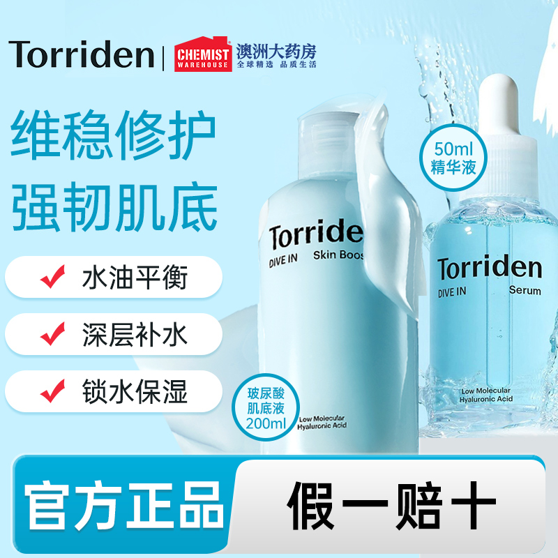 torriden桃瑞丹肌底液爽肤水