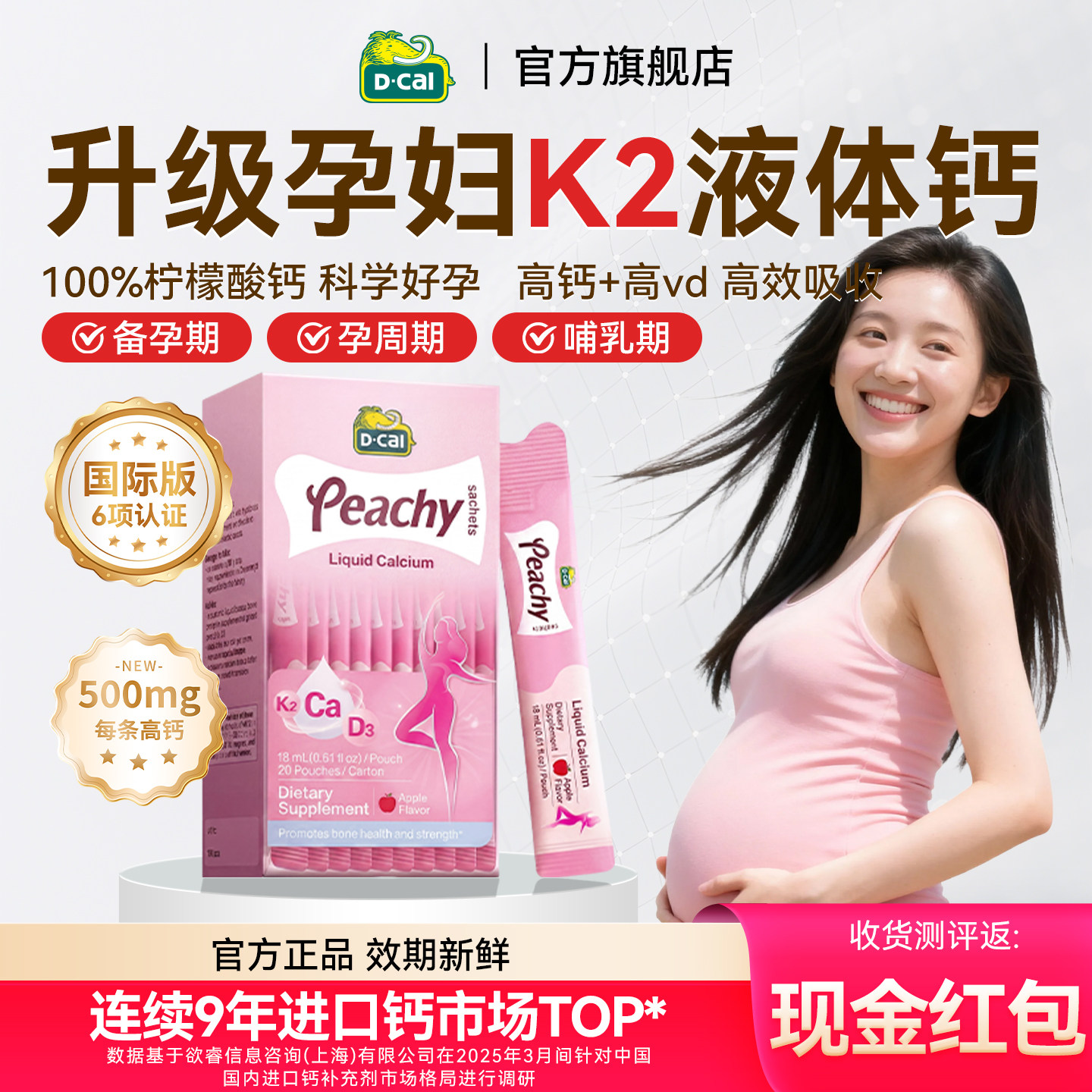 迪巧K2液体钙孕妇小粉条柠檬酸钙女士成人孕期维生素d3补钙片官方