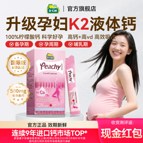 迪巧K2液体钙孕妇钙小粉条