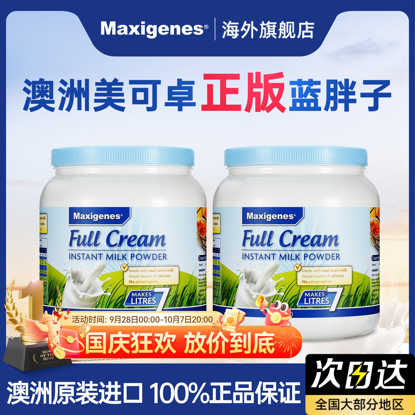 美可卓蓝胖子全脂奶粉中老年营养
