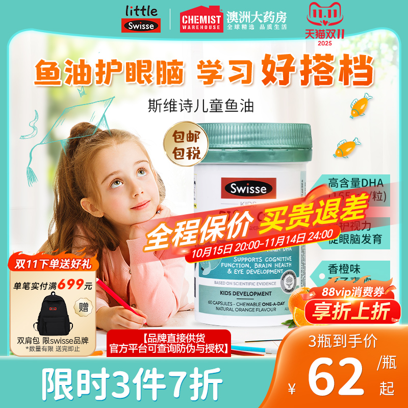 澳洲Swisse斯维诗儿童DHA专用鱼油胶囊宝宝青少年用益智保护视力