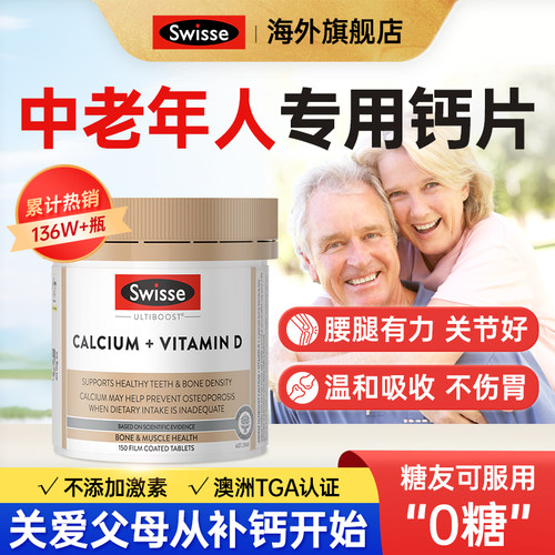 【已售136W瓶】Swisse钙片中老年