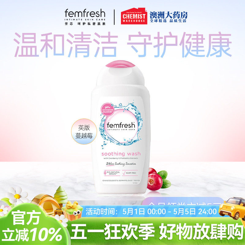 英国芳芯femfresh女性私处洗护液私密护理液清洁液便携式洗液女
