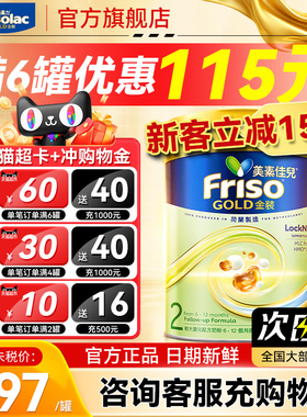 Friso港版金装美素佳儿2段全新6hmo结构+MLC易吸收乳脂配方800g