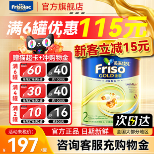 MLC易吸收乳脂配方800g 美素佳儿2段全新6hmo结构 Friso港版 金装