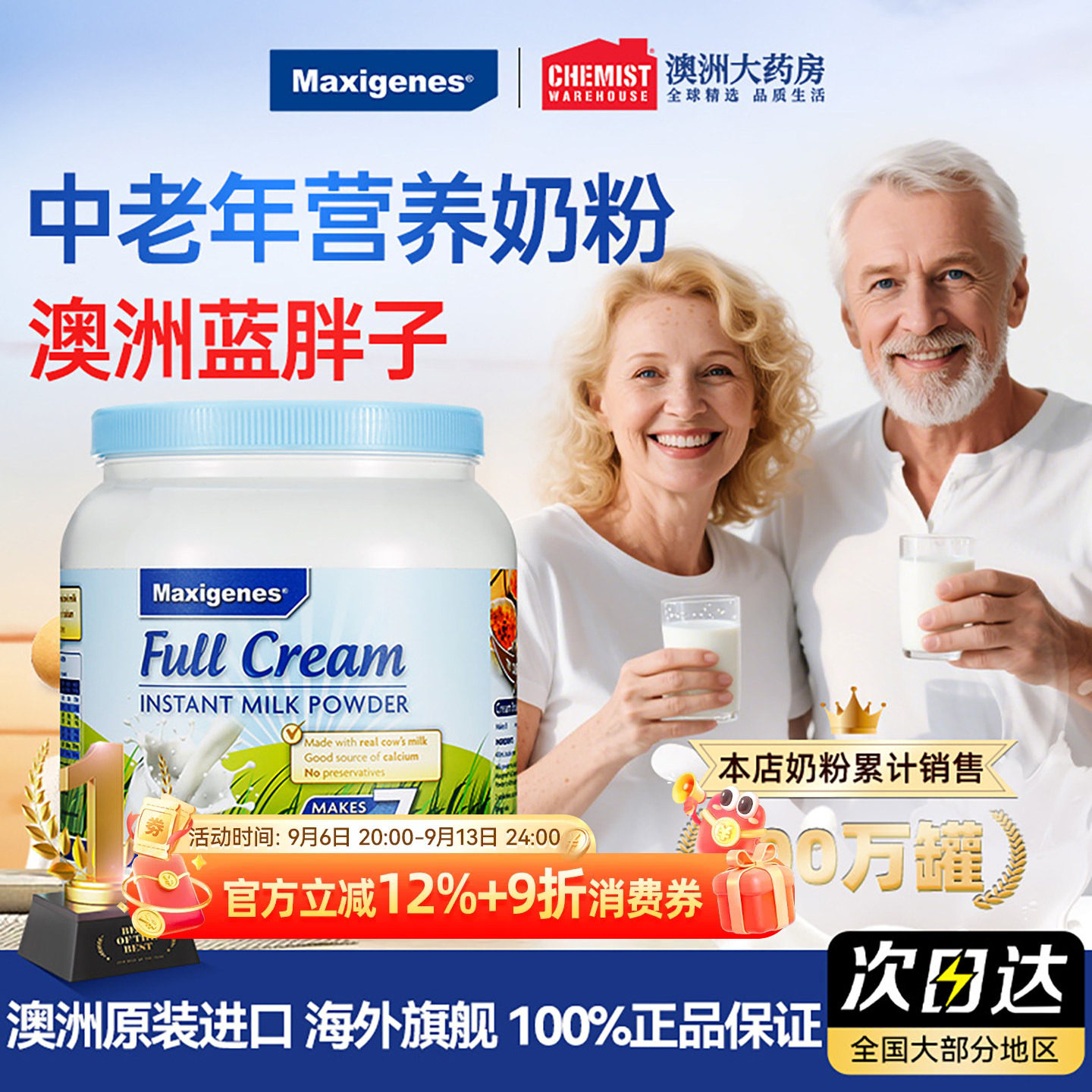 Maxigenes美可卓蓝胖子全脂奶粉中老年高钙营养澳洲原装进口奶源