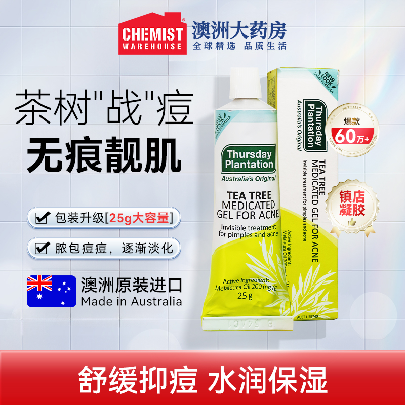 星期四农庄茶树祛痘凝胶痘印痘痕