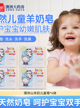 澳洲goat山羊奶皂儿童专用香皂洗脸新生宝宝肥皂婴儿洗澡沐浴洗手