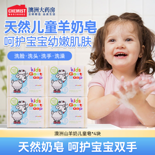 澳洲goat山羊奶皂儿童专用香皂洗脸新生宝宝肥皂婴儿洗澡沐浴洗手