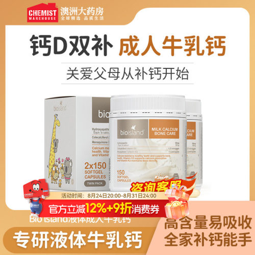 bioisland成人乳钙礼盒装