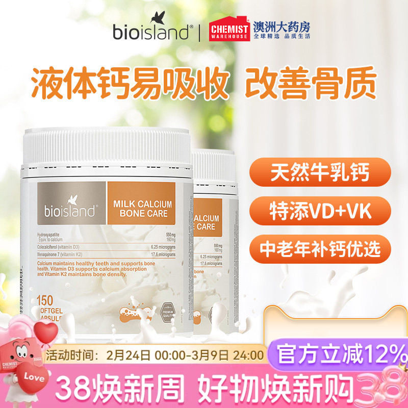 澳洲Bio Island佰澳朗德成人乳钙青少年中老年人孕妇补钙150粒*2