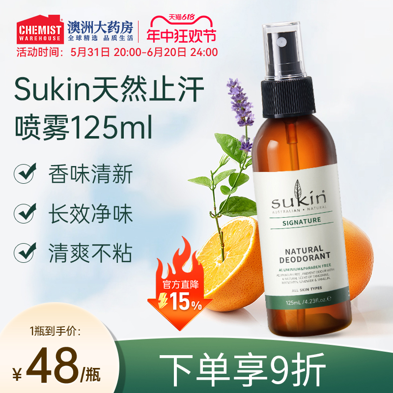 SUKIN天然止汗除臭喷雾125ml