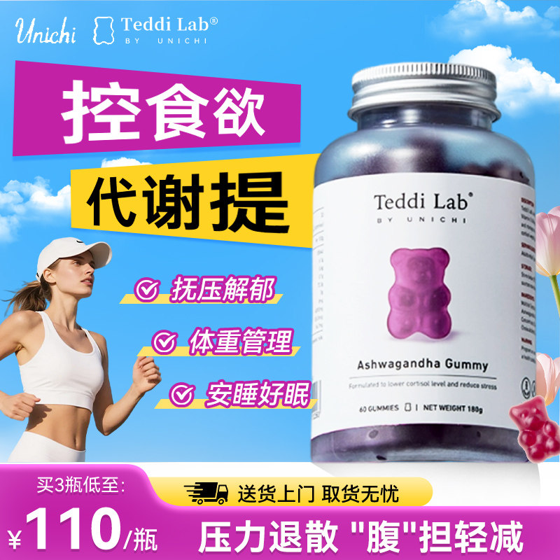 Unichi南非醉茄小熊软糖降皮质醇图片