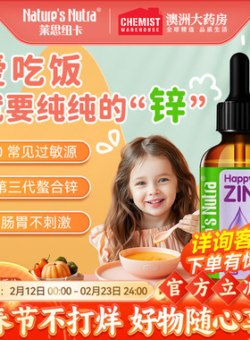 美国莱思纽卡婴幼儿补锌新生儿螯合锌儿童宝宝液体钙铁锌滴剂60ml