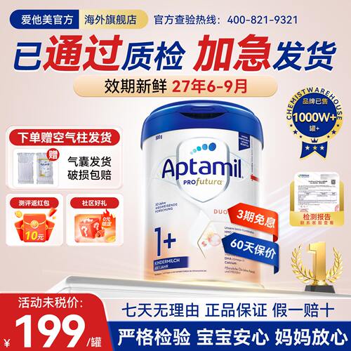 德国爱他美白金1+段牛奶粉旗舰店