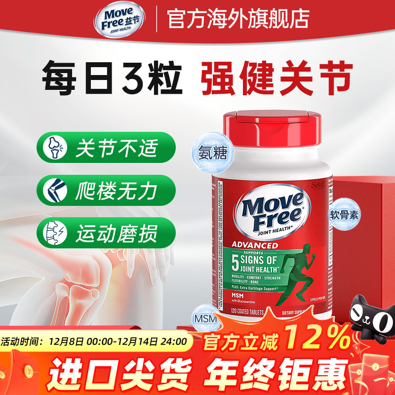 【有效缓解关节不适】氨糖维骨力