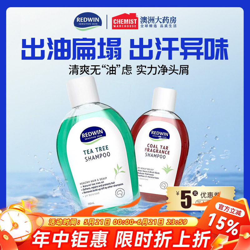 澳洲Redwin男士洗发水茶树油去屑止痒蓬松控油煤焦油洗剂