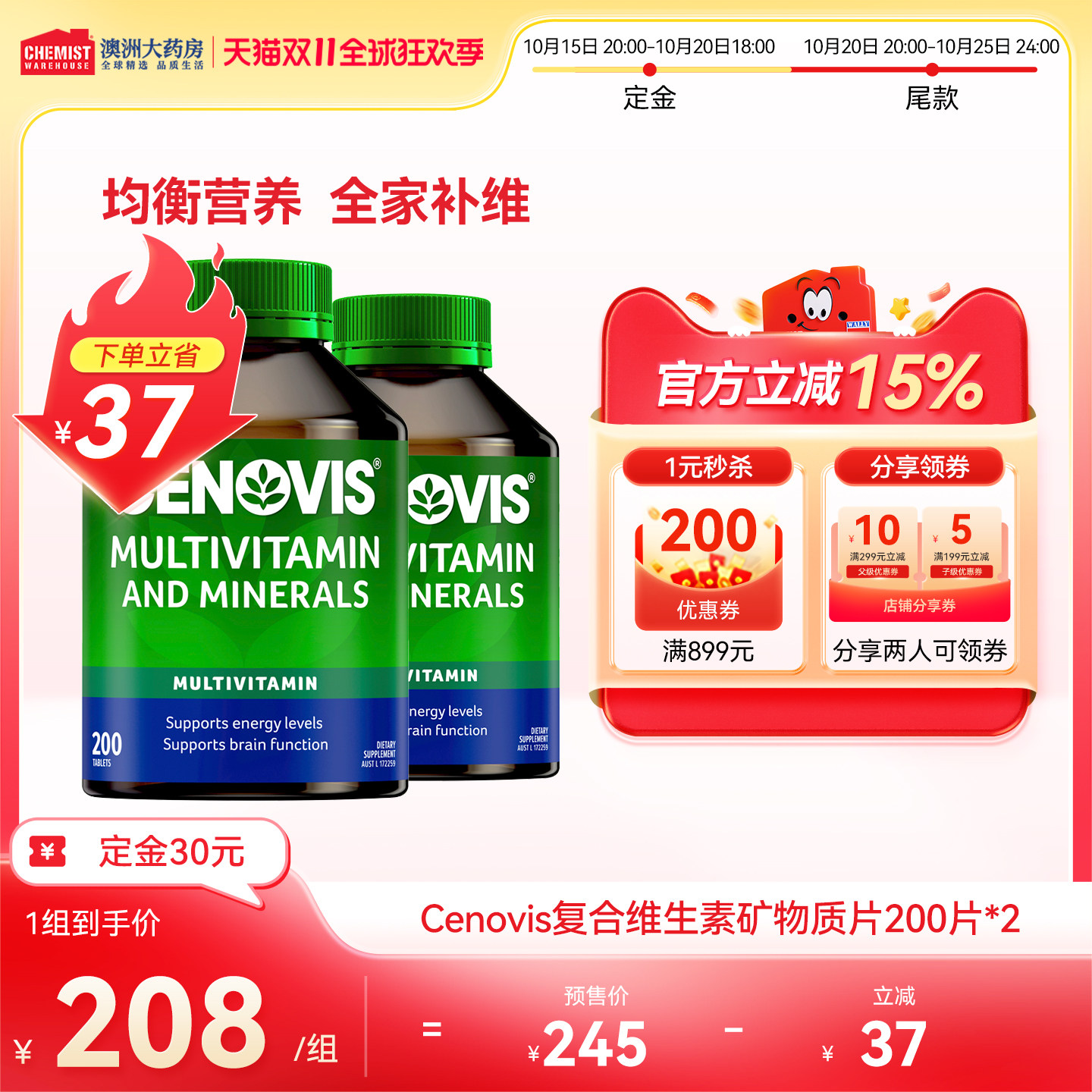 【双11预售】Cenovis萃益维复合维生素多种矿物质男女士多维200片