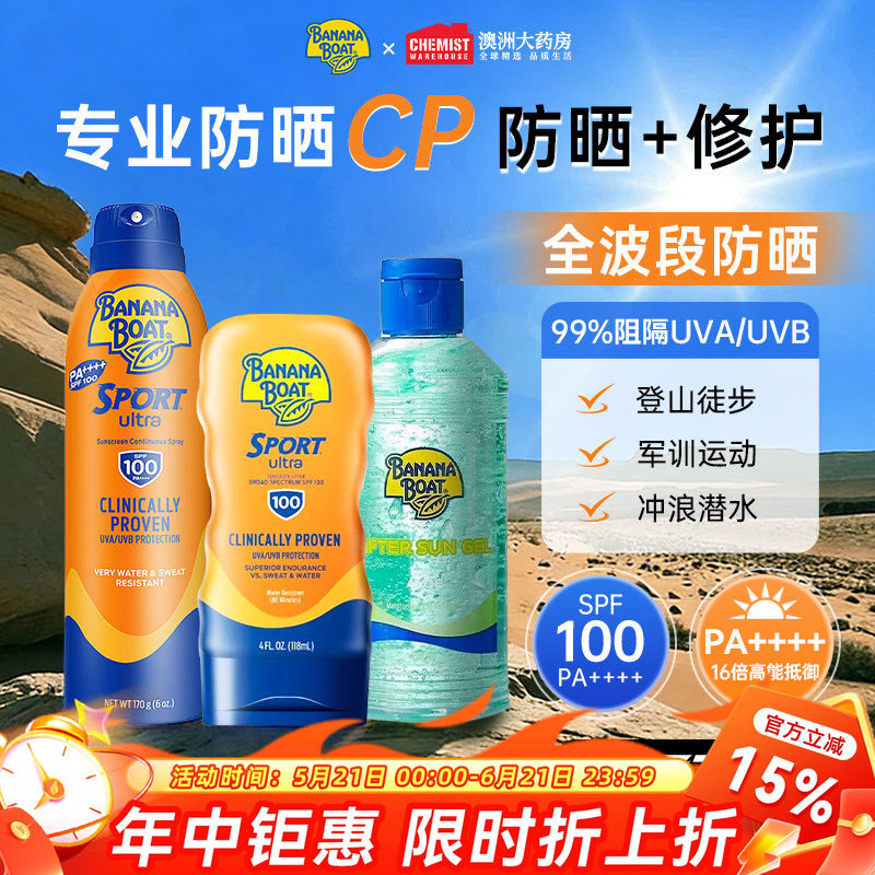 Banana Boat/香蕉船防晒霜乳spf100户外海边出游身体防水防汗喷雾