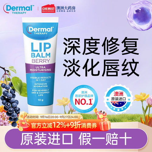 乐慕康秋冬滋润保湿唇膏