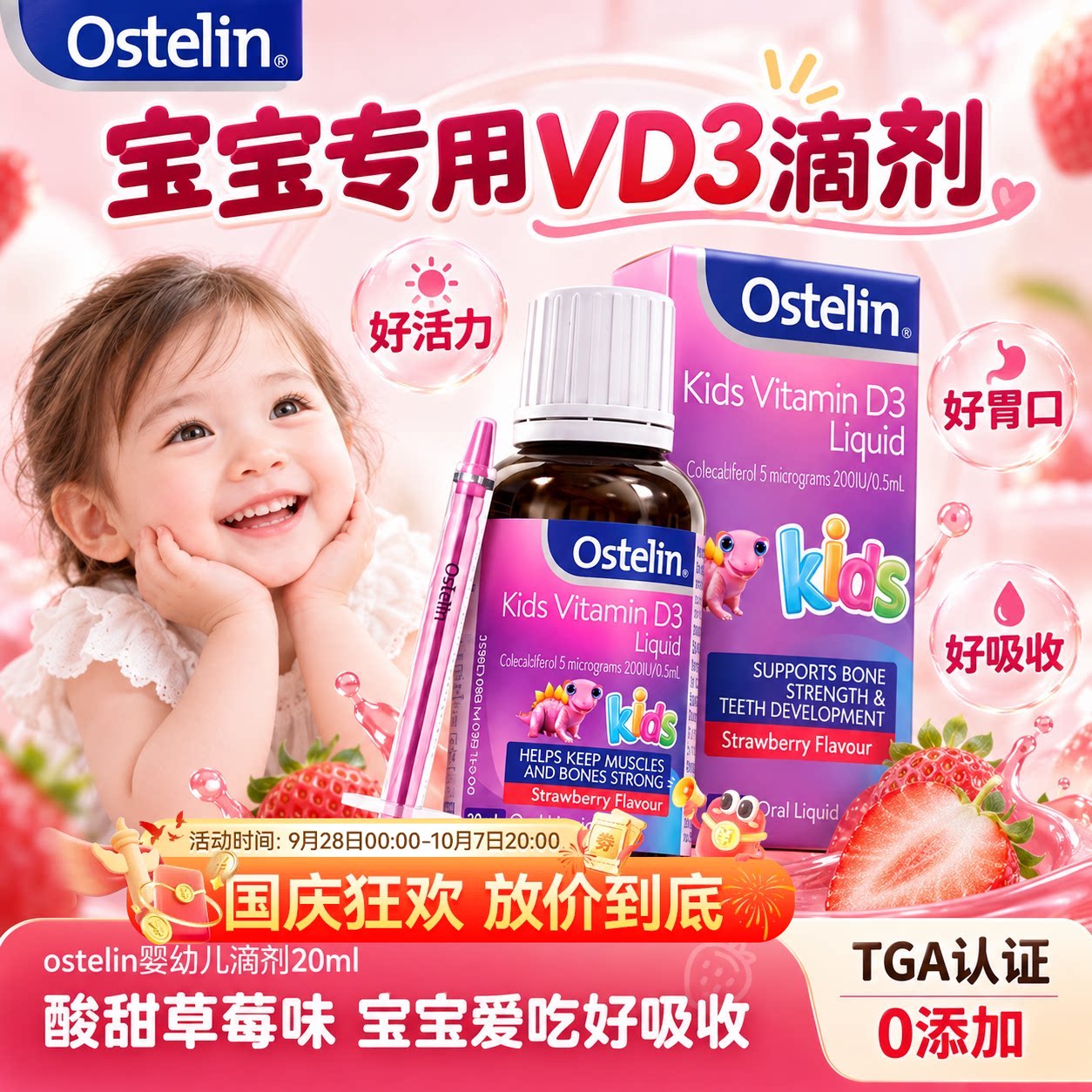 ostelin奥斯特林婴幼儿滴剂20ml图片