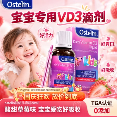 ostelin奥斯特林婴幼儿滴剂20ml
