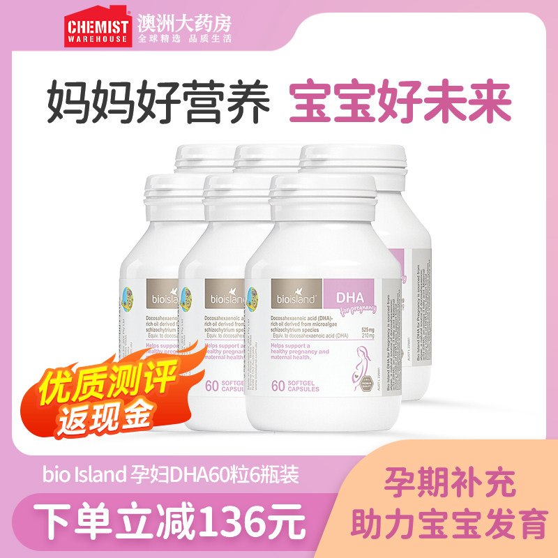 澳洲bioisland佰澳朗德孕妇海藻油DHA孕期哺乳期60粒*6瓶旗舰店
