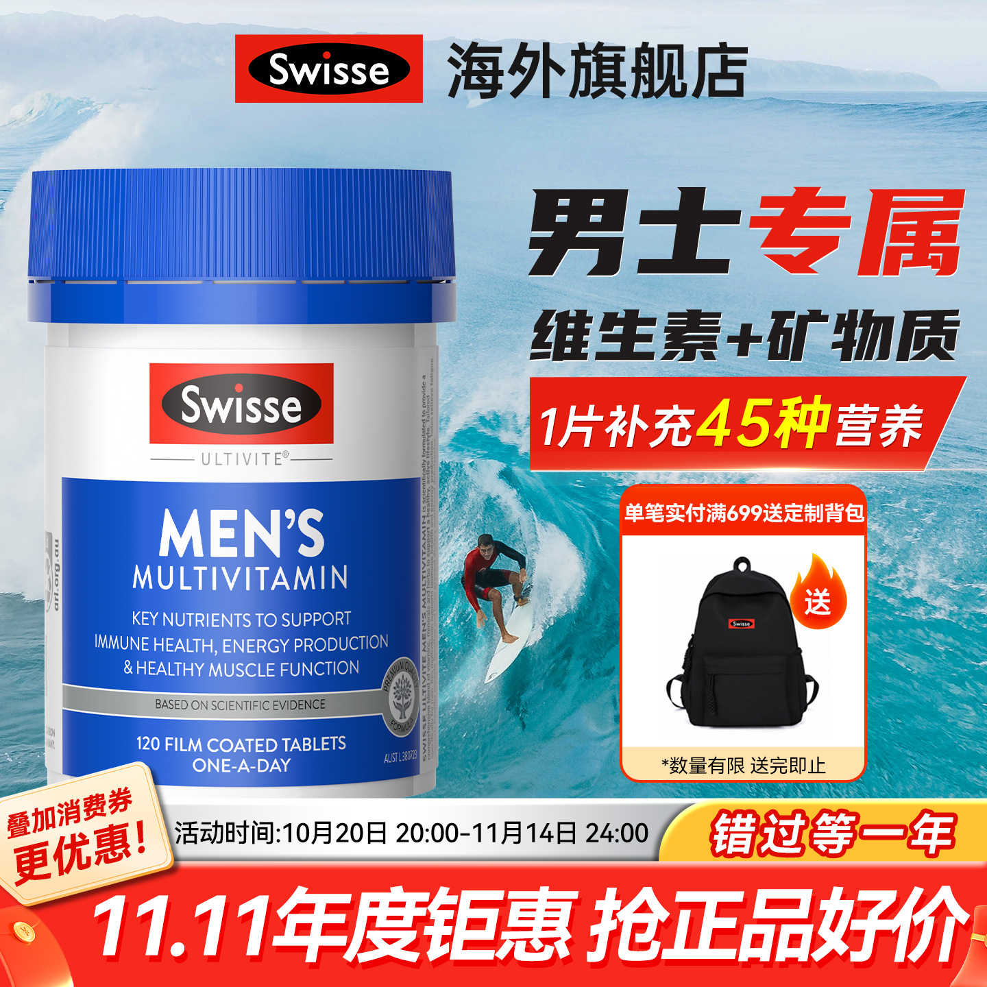 Swisse复合维生素男士增强体质