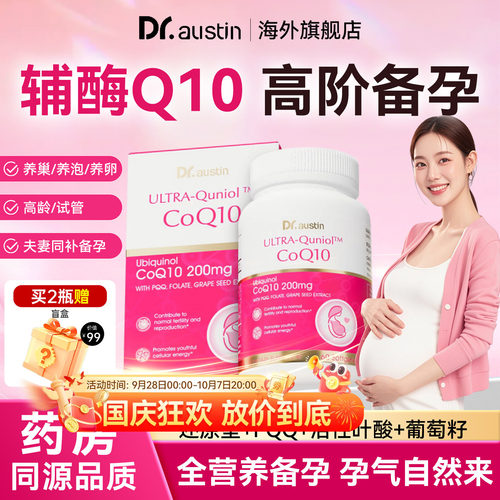 【官旗同仓发货】益安美辅酶q10