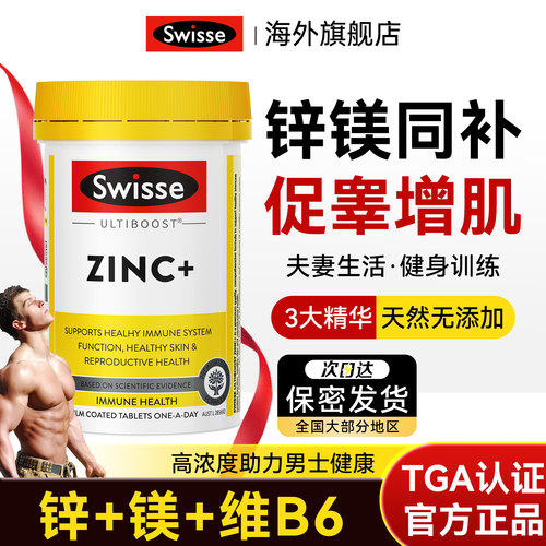高含量男士锌镁片促睾增肌