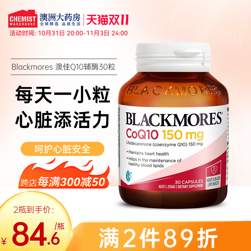 Blackmores澳佳宝浓缩Q10辅酶软胶囊熬夜心脏心肌血管30粒旗舰店