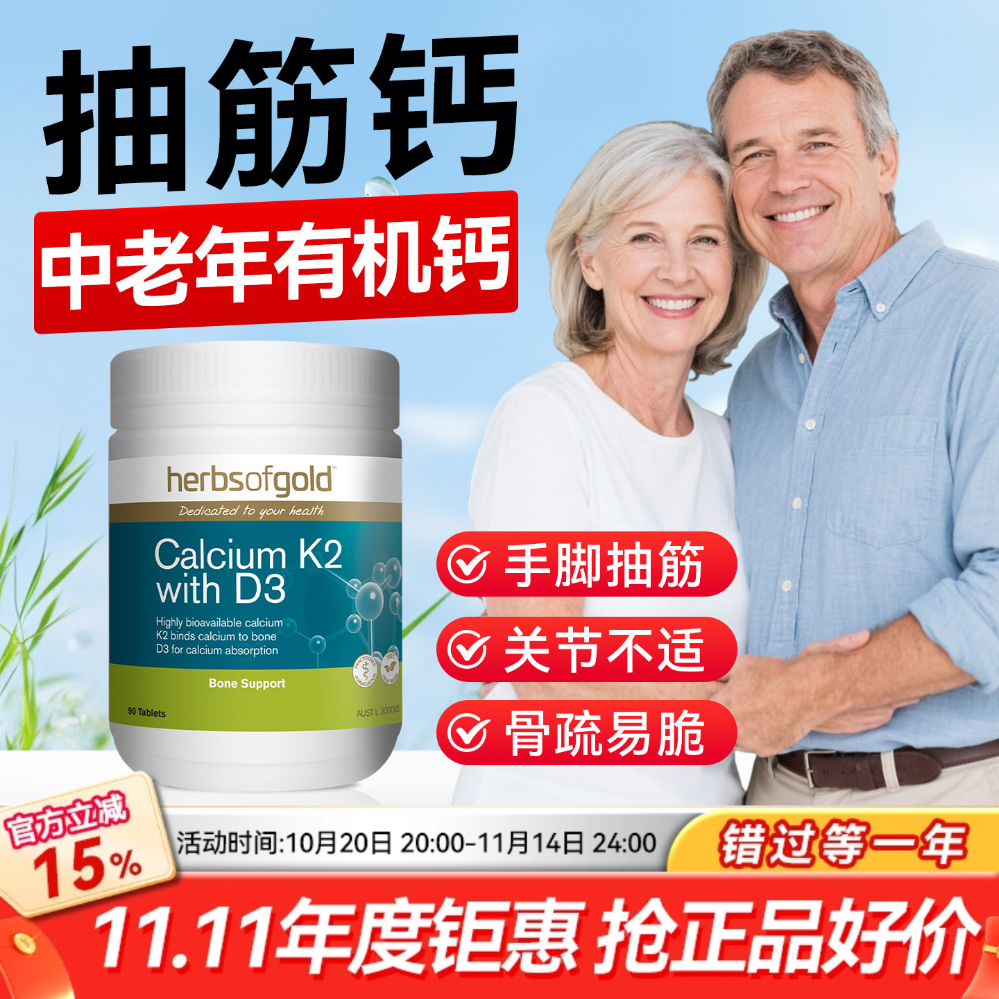 herbsofgold和丽康海藻钙片孕妇成人中老年补钙维生素k2d3高吸收