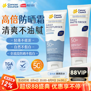 Cancer Council澳美皙防晒霜户外防水身体防晒隔离二合一部分临期